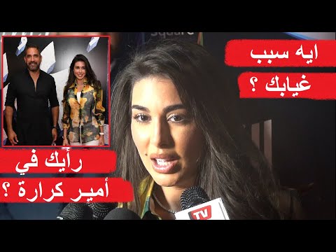 ماذا قالت ياسمين صبري عن امير كرارة بعد فيلم البعبع وتتجاهل سؤال مذيعة عن سبب غيابها 
