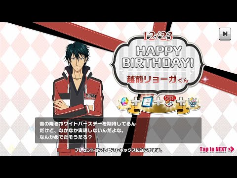 【テニラビ】2022誕生日ログボ《越前リョーガ》誕生日会まとめ