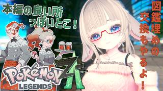 終盤のお話だけ披露します【 #ポケットモンスターZA #Vtuber #バ美肉 】のサムネイル