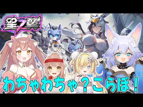 【#星之翼】わちゃわちゃ？ほしつばこらぼ☆【#StarWard】