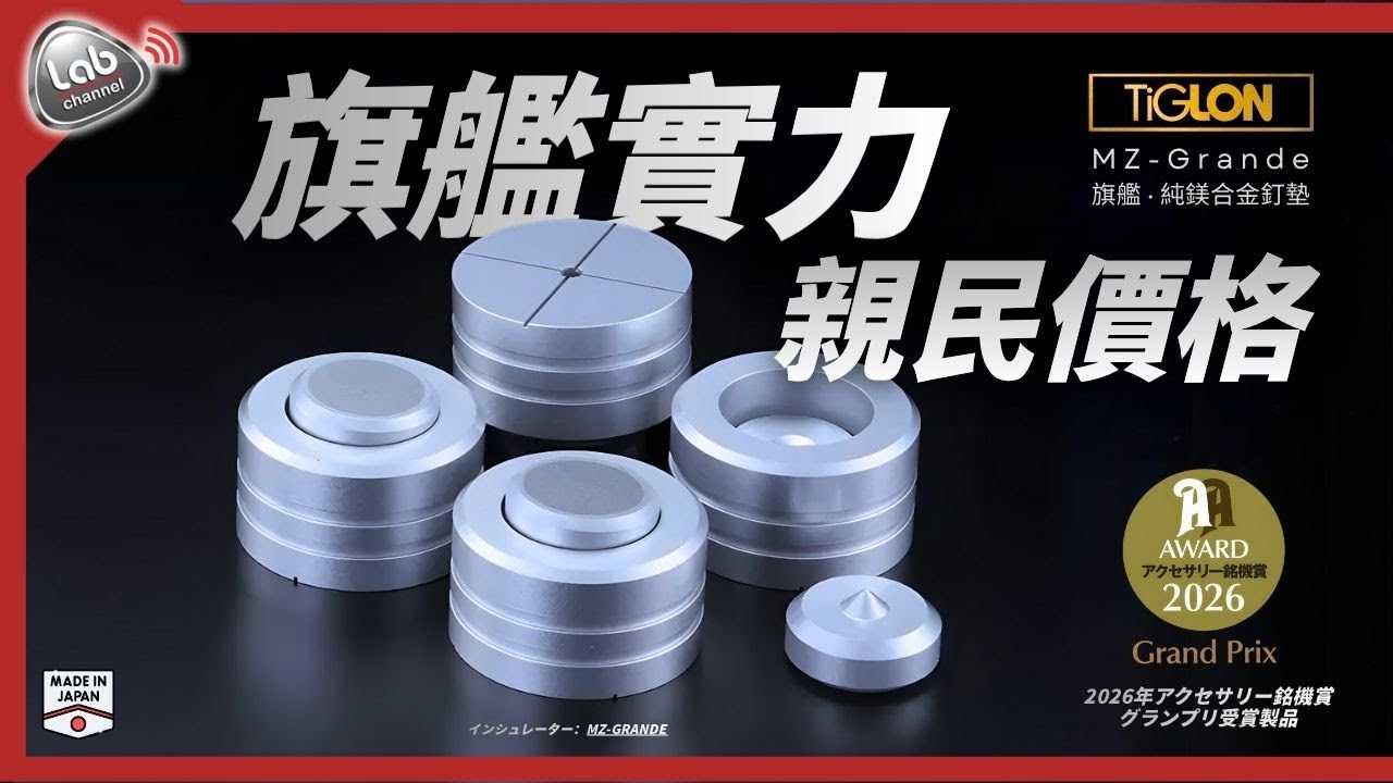 【親民·皇者釘墊】性價比最高的旗艦釘墊, 「軟硬」複合結構 | 全鎂合金日本工藝  | TiGLON MZ-Grande 純鎂合金釘墊