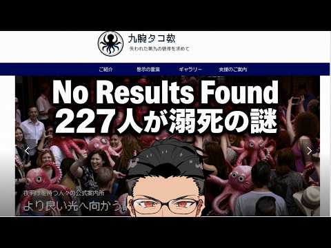 ネタバレ注意【 No Results Found  】　227人が溺死しただと…　#vtuber