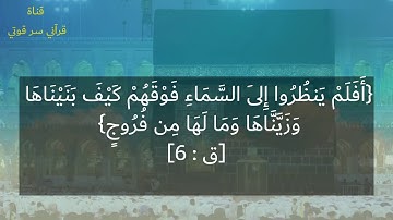 قرآن كريم من روائع التلاوات ترتيل جميل للقارئ حميد الهوتي من سورة ق