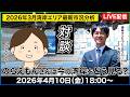 【LIVE対談】のらえもんさんは今の湾岸マンション市況をどう見ている??