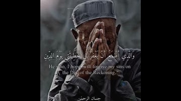 (الذي خلقني فهو يهدين ) تلاوة رائعه بصوت الشيخ عبدالله الموسي ❤️❤️