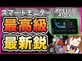 【バイク用スマートモニター】CHIGEE AIO-6 レビュー 【AKEEYO】