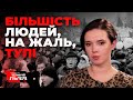 “Не треба брати їх в полон, треба їх вбивати”, - ЯНІНА СОКОЛОВА про колективну хворобу росіян