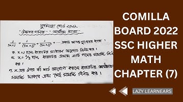 SSC 2022 HIGHER MATH COMILLA BOARD CHAPTER(7)QUESTION SLOVE CLASS/ HIGHER MATH CHAPTER (7)/