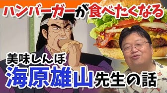 海原雄山 Youtube