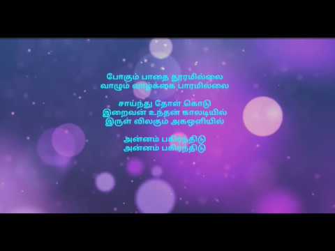 Pogum Padhai    HD  Tamil HD Lyrics