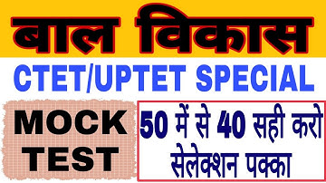 बाल विकास || balvikas mock test || tet exam model question paper || up tet exam model question paper