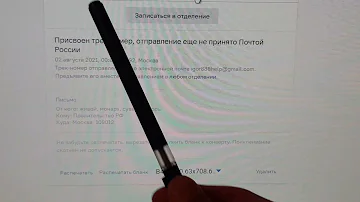 Что делать если отправление не принято почтой