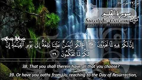 SURAH 068 QALAM  :  RECITATION BY SHEIKH MAHER AL MUAIQLY WITH ENGLISH TRANSLATION