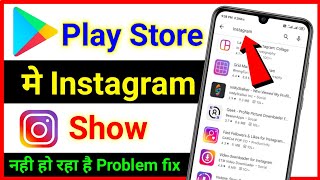 Play Store Me Instagram Show Nahi Ho Raha Hai !! Instagram Not Showing In Pay Store screenshot 4
