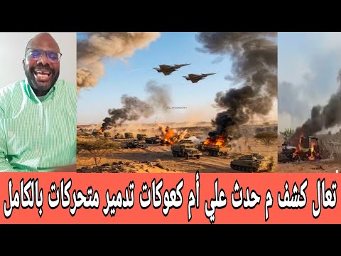 ود كوندية جاب النديف المشتركة قدو الشغل جنجويد هجوموا ابوقمرة الفتك فتك شين عرظوا وجرو دنقاس
