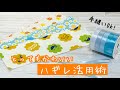 【小さなハギレを一回縫うだけ!】バザーにもオススメのかわいいアレが超簡単にできちゃいます♪ How to make a mini pouch with just one stitch