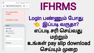 How to solve IFHRMS login issue | IFHRMS login problem | TN employee pay slip download in mobile screenshot 2