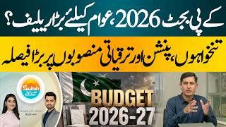 KP Annual Budget 2026: Major Relief for the Public?| Hum News | Pakistan