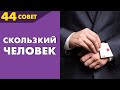 Совет №44: Как Настоять на СВОЁМ ► Как не ПОЗВОЛИТЬ ЧЕЛОВЕКУ Избежать Ответа на ВОПРОС?