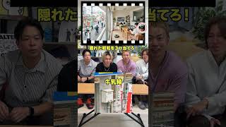 令和に隠れた「昭和」を3つ見つけ出せ!