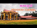 Jagannath temple thalassery  thalassery kannur  travel with aniledachery  newtoyou