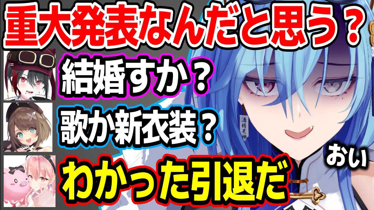 重大告知をあおぎりメンバーに予想してもらう春雨麗女w【あおぎり高校/切り抜き】
