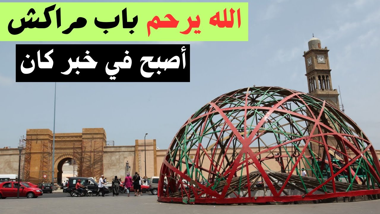 باب مراكش من أقدم المعالم التاريخية بالدار البيضاء أصبح في خبر كان