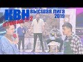 #Косяковобзор КВН Вторая 1/2 2019