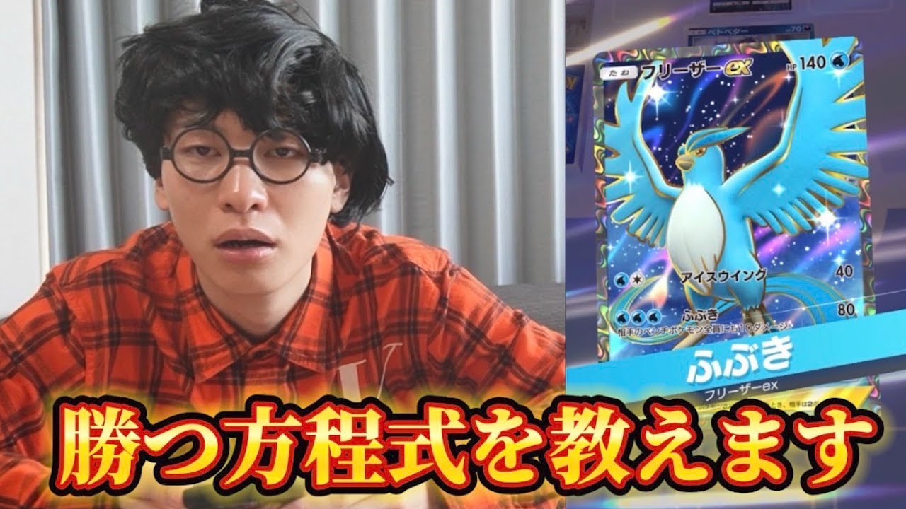 ポケポケを極めすぎてオタクになってしまったダイキ様【ポケポケ 