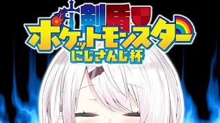 【#剣盾にじさんじ杯】第三試合　椎名視点【にじさんじ/椎名唯華】