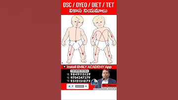 వికాస నియమాలు | Pricnciples of Development | Explained by Dr. Moses | Emily Academy