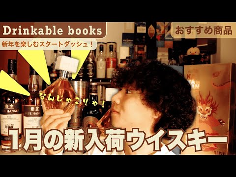 ウイスキー kg.o おすすめ】1月の新入荷ウイスキー！超絶級のボトルが多数新入荷