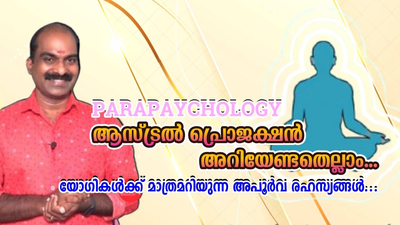 Astral Projection Secrets| Parapsychology | Ashok Narayan