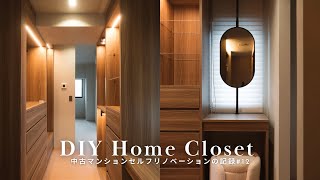 Armario familiar DIY | Remodelación de lujo y tranquilidad para nuestro hogar