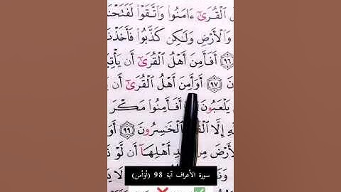 تصحيح تلاوة الجزء التاسع من القرآن الكريم | علي الصالح