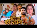 ब ट घर क श न HD Full Bhojpuri Movie New Bhojpuri Movie 2026 Khesari Lal Song Movie Hamri
