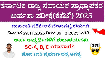 KSET Document Verification Date and Time released 2025| Only for Eligible Candidates| #viralvideo 