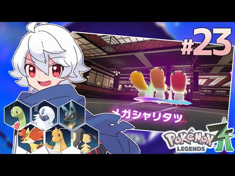 #23【ポケモンLEGENDS Z-A】美術館へ