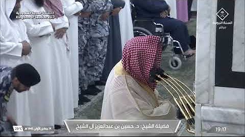 'خواتيم سورة الفتح ٢٧-٢٩۞خواتيم سورة النازعات ٣٤-٤٦' الشيخ #حسين_آل_الشيخ صلاة العشاء   ١٤-٥-١٤٤٦ هـ