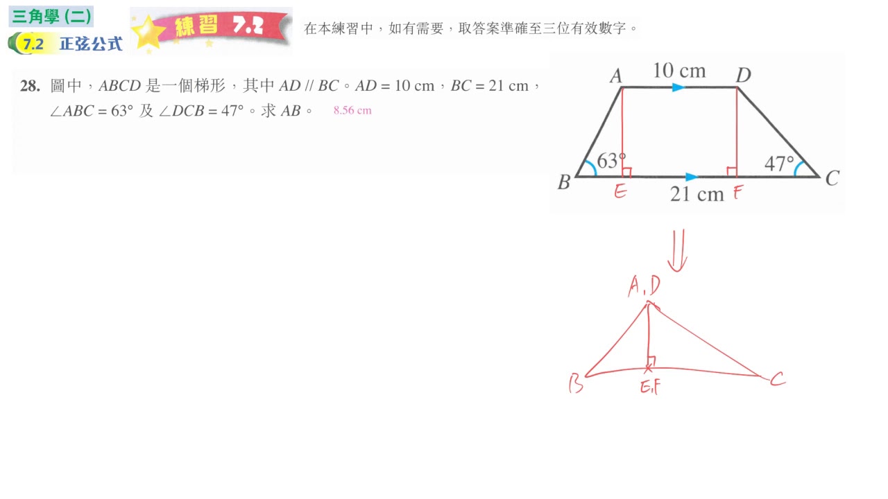 Ch 7 2 三角學正弦公式練習7 2 28 Youtube