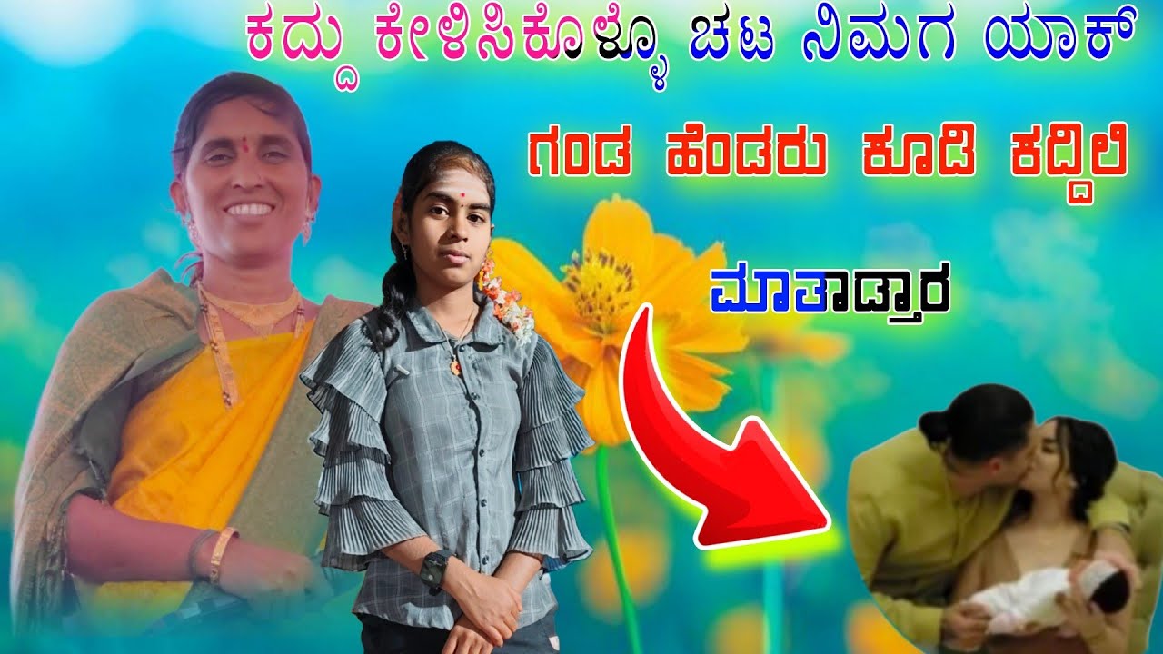 ಅಮ್ಮ ಮಗಳ ಜಗಳ!!sobhA mahal inaapur bajana padagalu ಶೋಭಾ ಸೃಷ್ಟಿ ಮಹಲ್ ಭಜನಾ ಪದ