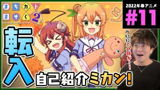 まちカドまぞく 2丁目 同時視聴