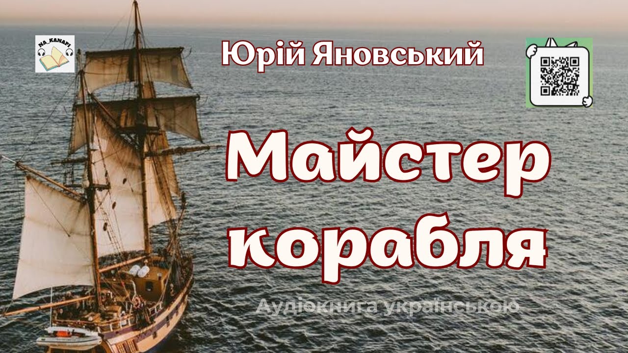 Юрій Яновський 