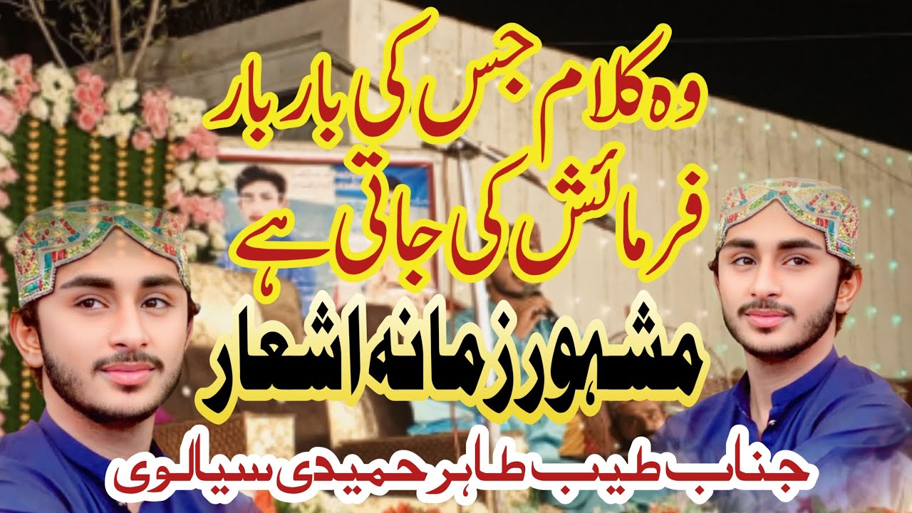 Farmishai Kalam By Tayyab Tahir Hameedi Siyalwi SAB