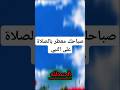 صباح جميل صباح الخير يا مصر صباح الورد صباح البلد صباح الشروق صباحك مصري صباح القهوة صباح صباح جميل صباح الخير يا مصر صباح الورد صباح البلد صباح الشروق صباحك مصري صباح القهوة صباح