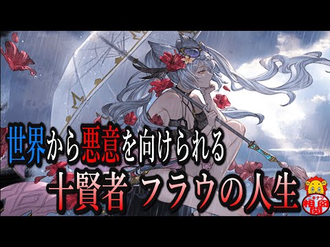 【多忙】グランブルーファンタジー　フラウ　高精細ファイングラフ hqdefault.jpg