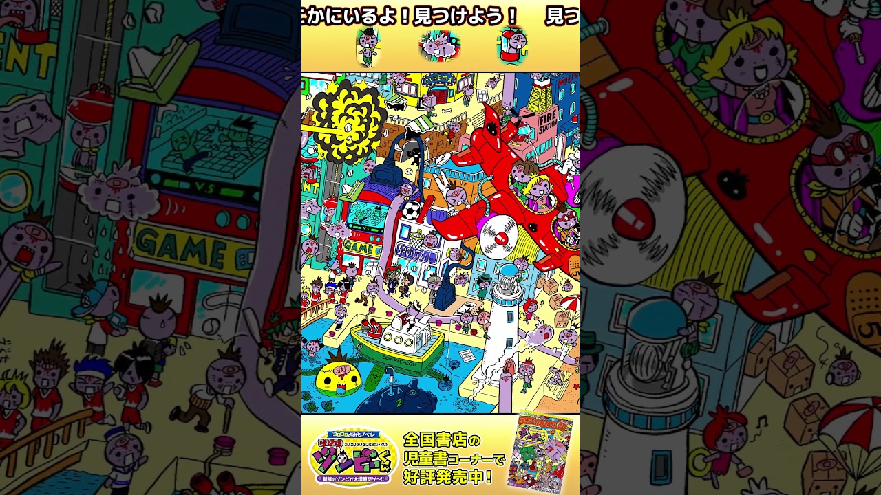 【ゾンビをさがせ❗️】見つけた場所をコメント欄で教えてね!【ゾゾゾ ゾンビーくん】