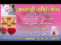زفة الغاليه ولغالي ياليل يلالي بدون موسيقى 0506638860 زفات اسلاميه استديو زفات باسم زفات 