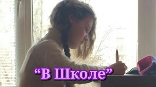 София Стеценко В Школе