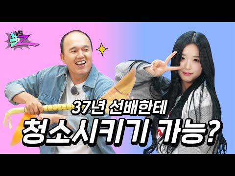 23명 트리플에스야, 광규 아저씨 이기고 로봇청소기 벌어올게!｜꼰대Z EP.02